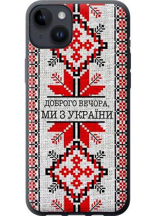 Чехол на iphone 14 plus мы из украины v5 из силикона fch_0037586