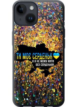 Чехол на iphone 14 мое сердце украина из силикона fch_0057838