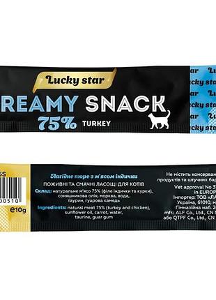Лагідне пюре для котів lucky star з м'яса індика в стіках по 10г