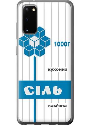 Чехол на samsung galaxy s20 соль ua из силикона fch_0001925