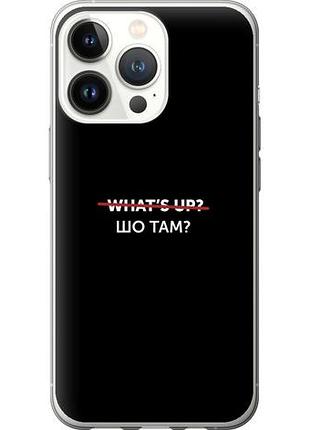 Чехол на iphone 13 pro шо там? из силикона fch_0043536