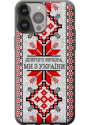 Чехол на iphone 13 pro max мы из украины v5 из силикона fch_0037587