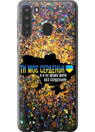 Чехол на samsung galaxy a21 мое сердце украина из силикона fch_0057808