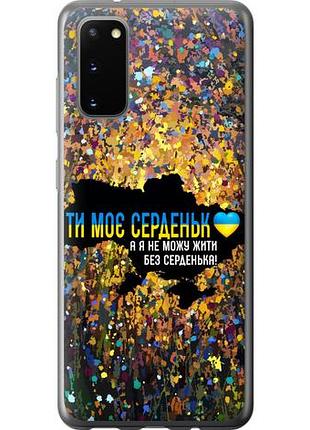 Чехол на samsung galaxy s20 мое сердце украина из пластика fch_0057867