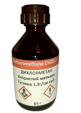 Дихлорметан, метиленхлорид