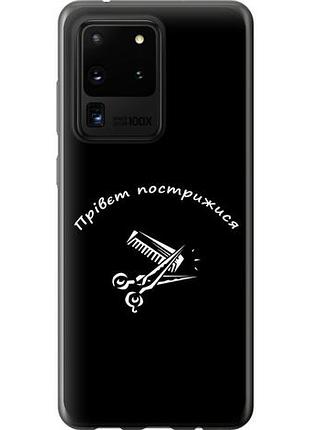 Чехол на samsung galaxy s20 ultra прівєт пострижися из пластика fch_0125482