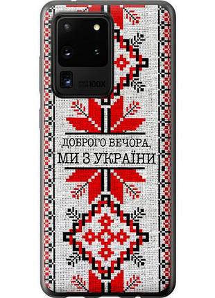 Чехол на samsung galaxy s20 ultra мы из украины v5 из силикона fch_0037561