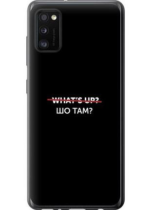 Чехол на samsung galaxy a41 a415f шо там? из пластика fch_0043568