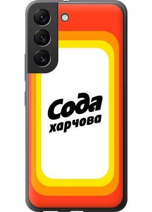 Чехол на samsung galaxy s22 сода ua из силикона fch_0008826