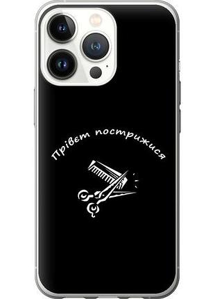 Чехол на iphone 13 pro прівєт пострижися из силикона fch_0125469