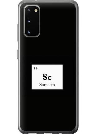 Чехол на samsung galaxy s20 сарказм из пластика fch_0129174