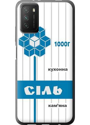 Чехол на xiaomi poco m3 соль ua из силикона fch_0051748