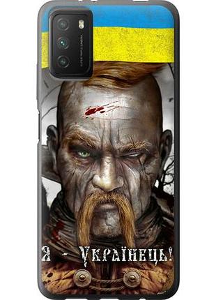 Чехол на xiaomi poco m3 козак-украинец из силикона fch_0052944