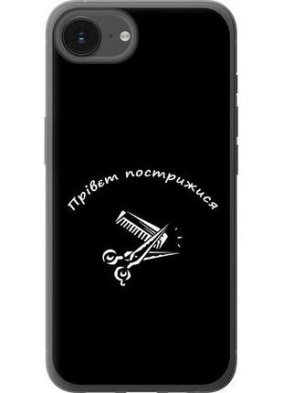 Чехол на iphone 16e прівєт пострижися из силикона fch_0147833