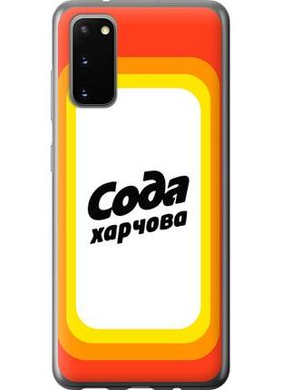 Чехол на samsung galaxy s20 сода ua из пластика fch_0008860