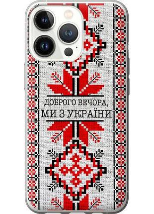 Чехол на iphone 13 pro мы из украины v5 из силикона fch_0037596