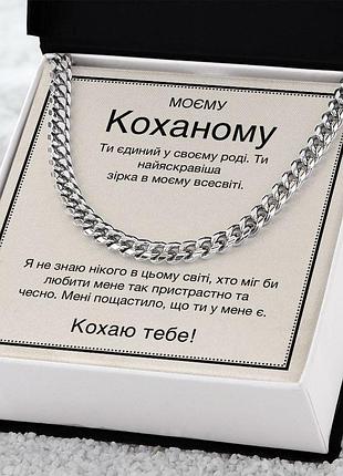 Подарунок чоловіку або хлопцю: набір 2в1 — сталевий ланцюжок кубинське плетіння + коробка з листівкою+ безкоштовна доставка