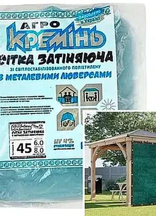 Сетка солнцезащитная 6×8 м (45%) — с люверсами, укрывная, затеняющая, армированная