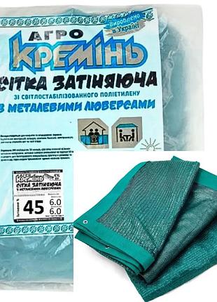 Сетка затеняющая 45% 6м*6м усиленная с люверсами