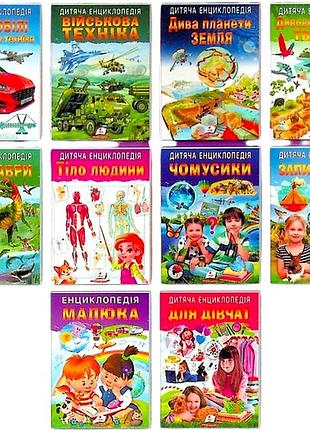 Книга пегас а4 дитяча енциклопедія в асортименті