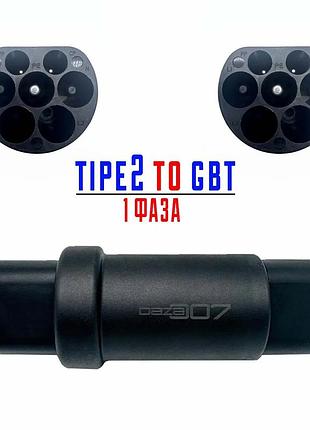 Переходник адаптер с type 2 на gbt (1 фаза)