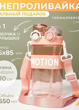 Бутылка для воды детская motion с трубочкой в школу, бутылочка с трубочкой 550 мл с двойным открыванием спорти