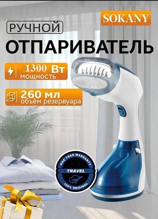 Відпарювач ручний для одягу потужний, ручний відпарювач sokany зі щіткою 1300 вт shop