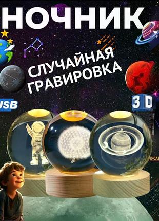 Ночник светильник с 3d эффектом шар "сон.система сатурн млечный путь девочка" 8 см (большой) на подставке shop
