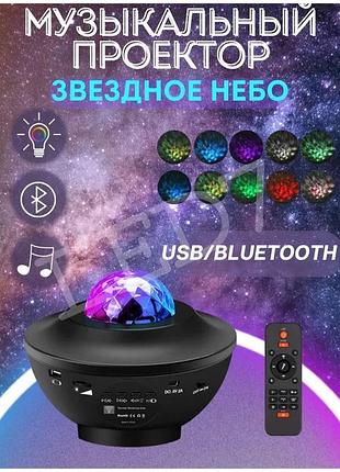 Детский ночник-проектор звездное небо с колонкой bluetooth и пультом музыкальный светильник 3d проектор galaxy