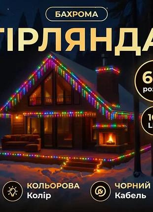 Новорічна гірлянда вулична бахрома 6 м 105 led чорний провід мультиколор top shop ua_