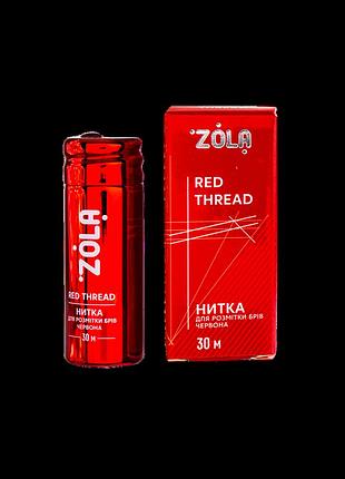 Zola нить пропитанная краской для разметки бровей 30 м / marking thread / alla zayats / ❤️ червоний