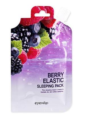 Ночная маска для повышения эластичности кожи eyenlip beauty berry elastic sleeping pack