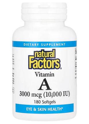 Natural factors vitamin a 3,000 mcg (10,000 iu) 180 жидких капсул