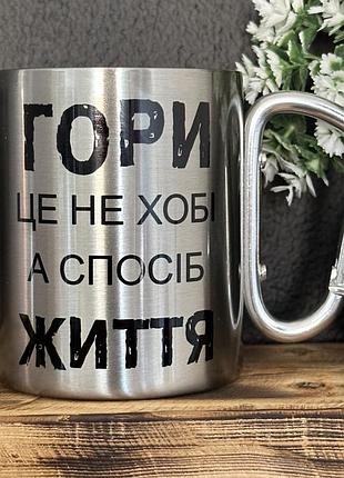 Чашка с карабином - "горы это не хобби а образ жизни" черный карабин