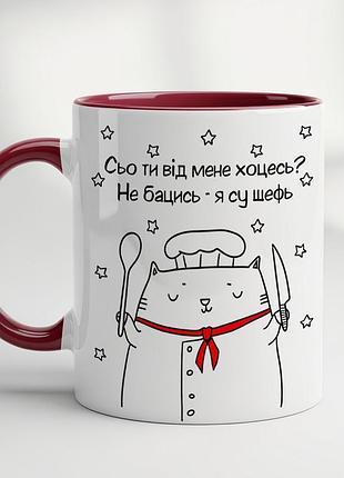 Чашка з принтом "сьо ти від мене хоцесь? не бацись, я су шеф" – подарунок для су-шефа бордовий