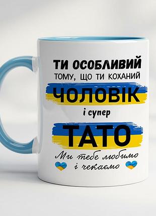 Чашка с принтом для папы голубой
