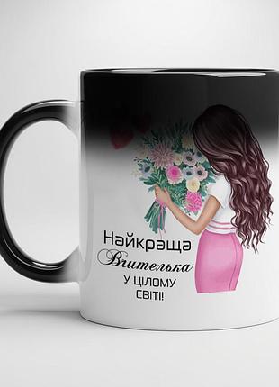 Кружка с принтом для учителя – идеальный подарок для лучшей учительницы в мире! хамелеон с черной серединой