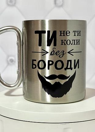 Металева чашка з карабіном - "ти не ти коли без бороди" чорний карабін