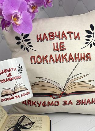 Подарунковий набір до дня вчителя "навчати це покликання"