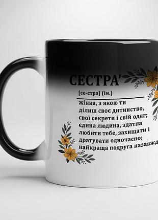 Чашка для сестри хамелеон з білою серединою