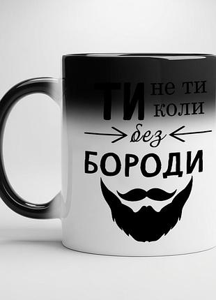 Чашка з принтом - "ти не ти коли без бороди" хамелеон з чорною серединою