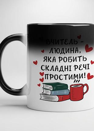 Кружка с принтом для учителя хамелеон с черной серединой