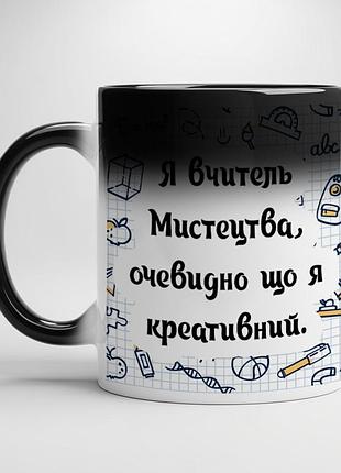 Кружка для учителя искусства хамелеон с белой серединой