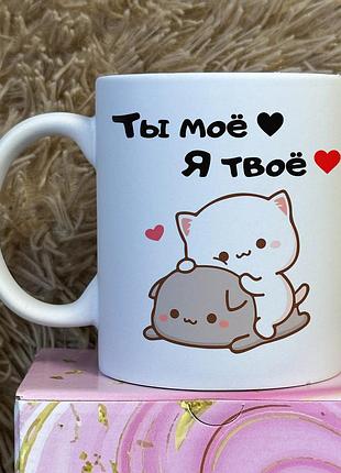 Чашка з принтом - "ти моє, я твоє" чорний