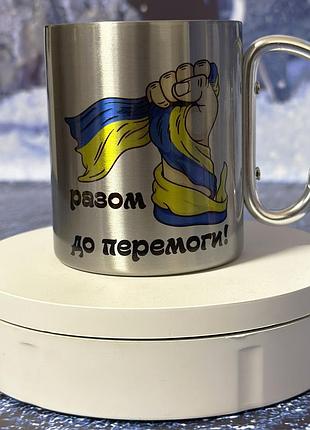 Металева чашка з принтом - "разом до перемоги" чорний карабін
