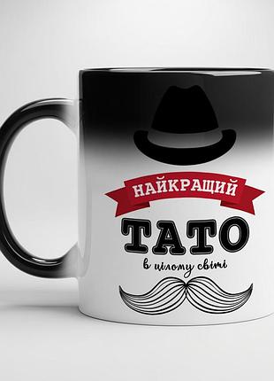 Кружка с принтом - «лучший папа во всем мире» хамелеон с белой серединой