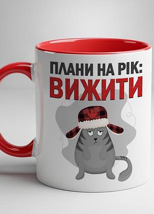 Кружка “планы на год: выжить” – прикольная новогодняя кружка с котом красный