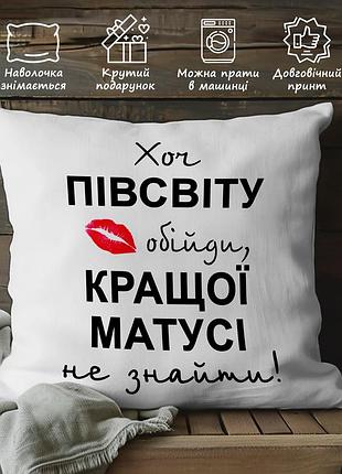 Плюшева подушка з принтом для мами – ідеальний подарунок 45х45