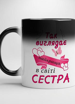 Кружка "вот так выглядит лучшая сестра в мире" хамелеон с белой серединой