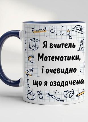 Кружка для учителя математики кобальт